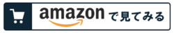 banner-amazon２-e1570175701793 ペットの棺の選び方。Amazon等のインターネット通販でも買える？