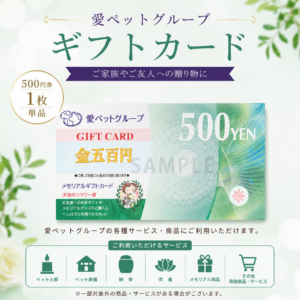 スクリーンショット-2026-08-08-163517-300x300 ペットが亡くなったとき、病院やお友達から届いたお花へのお返しはする？