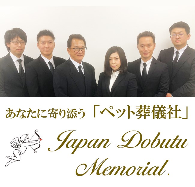 JDM 評判の良い東京にあるペット火葬・葬儀会社6選【口コミあり】