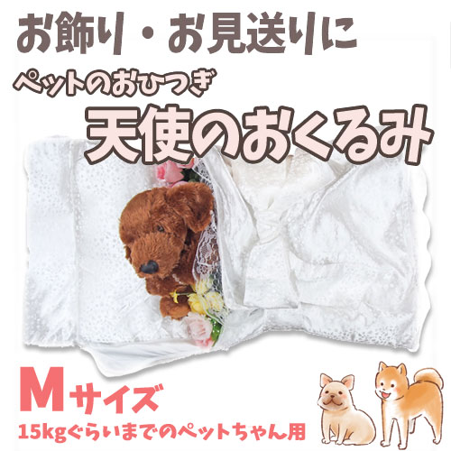 okurumiM04 犬や猫のペットの火葬に使う棺（ひつぎ）はどのようなものがあるのか？